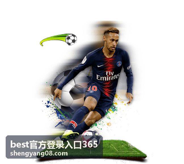 best官方登录入口365 邮箱验证与登录通知说明